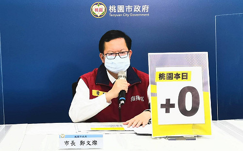 桃園今「 0」 鄭文燦:確診死亡發10萬元慰問金
