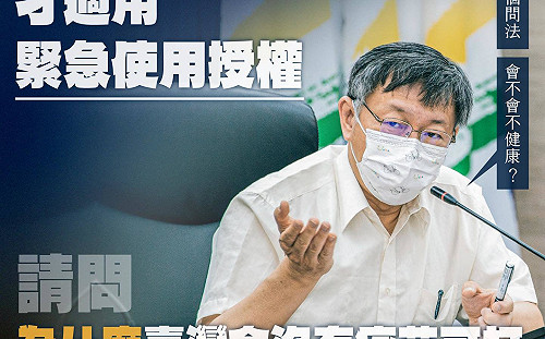 為何台灣淪落到沒疫苗可打？柯文哲酸陳時中：這問法會不會不健康