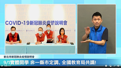 新北市：9/1開學採實體授課、若1例確診全班停課14天