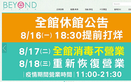 確診足跡》趁七夕逛賣場停留1小時 新北永和比漾廣場提前打烊、休館清消