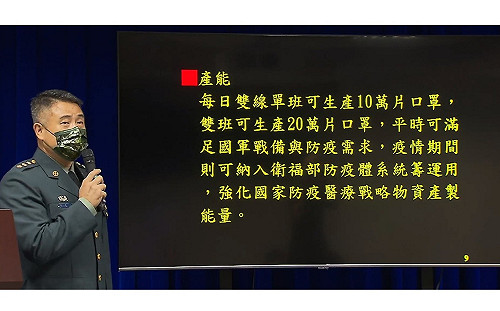 國軍版的口罩國家隊！單日最高產20萬片口罩