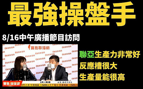 批陳時中對聯亞態度大轉變 藍議員酸：變股市操盤手