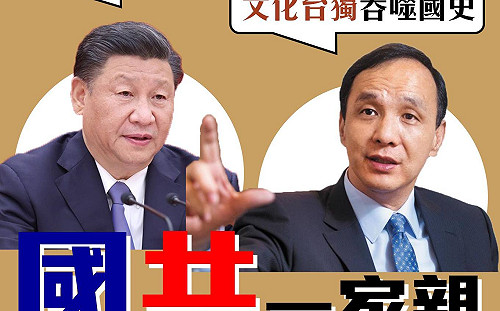 專論》抄襲中共政治「術語」 這個人意外透露中國國民黨的核心矛盾