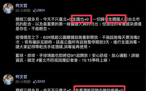柯文哲臉書發文刪「全國」改「全台」惹議 陳智菡嗆：根本文字獄