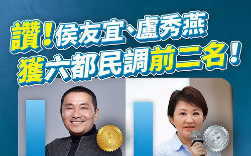 六都民調侯友宜、盧秀燕居前段班 江啟臣：國民黨執政品質保證