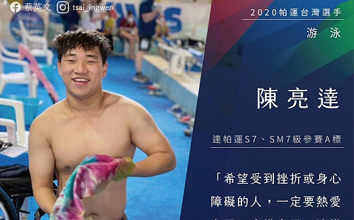 東京帕運S7級400公尺自由式 陳亮達游進決賽