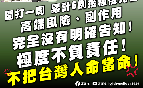 高端臨床試驗排除19種對象「不代表不能打」? 她痛批 : 不把台灣人命當命!