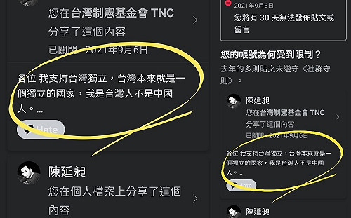 486先生遭臉書以「仇恨言論」停權 王定宇: 背後的那隻手應好好檢視