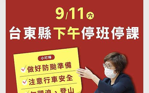 璨樹來襲台東急喊下午停班停課 家長怒灌縣長：臨時接小孩一團亂