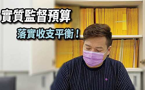 打破 3 大執政黑箱 邱臣遠 : 民進黨否決「國產疫苗審查」及「五倍券」報告