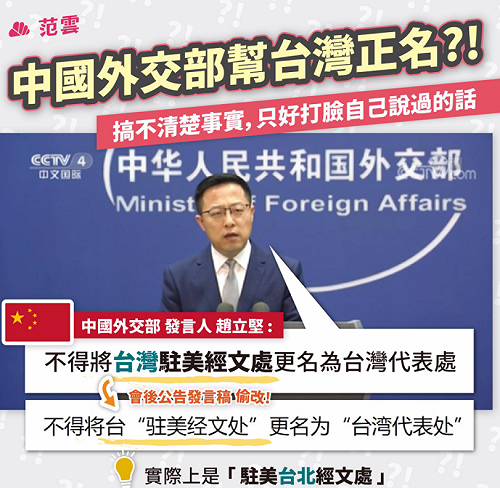 中共口誤正名 范雲：「台灣」已成國際共識