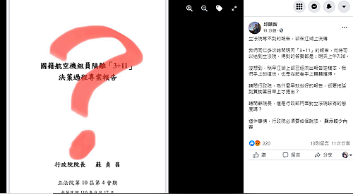 「3+11」報告只發給民進黨立委? 時力:行政院是在開什麼國際玩笑