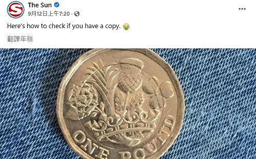 沒看過的更值錢！「NG硬幣」被PO網拍賣 價錢竟翻了 205 倍