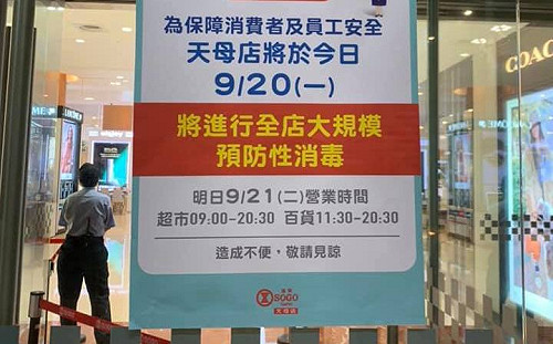 美麗華大直影城.天母SOGO.大葉高島屋 今停業清消