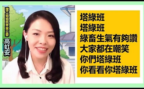 高虹安高唱「綠畜塔綠班」館長搖頭:越聽越賭爛 連當在野黨都不會