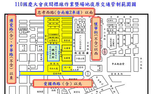 府前國慶夜校、LED光雕展   9月29起凱道全面管制