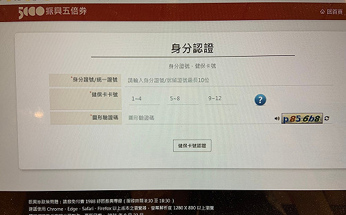 五倍券已逾115萬人數位綁定！「共同綁定」藝FUN券bug估下午恢復