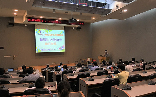 新北市中小企業輔導團助企業轉型升級