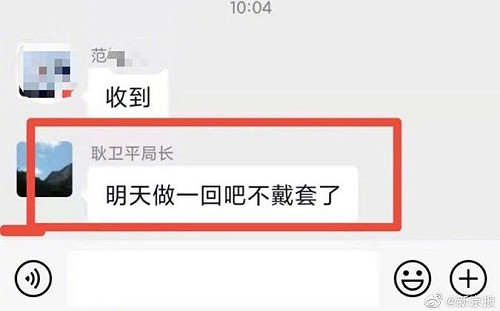 (影) 「明天做一回吧 不帶套了!」 工作群組發不雅訊息 河北局長被免職