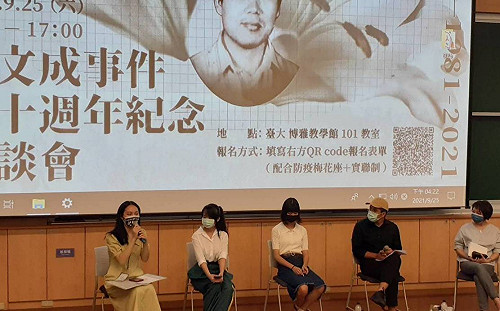 陳文成事件40年死因未明 台大辦座談會盼政府釐清真相