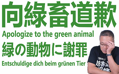 朱學恒「跟風」寫「向綠畜道歉」！ 4語言暗藏玄機？
