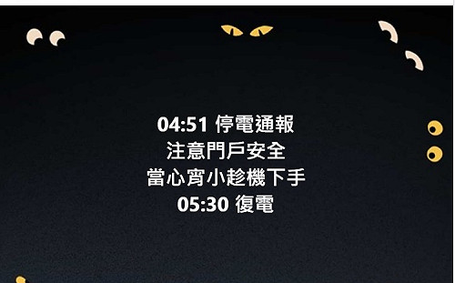 雙北凌晨無預警停電！三蘆、士林民眾被熱醒紛哀嚎