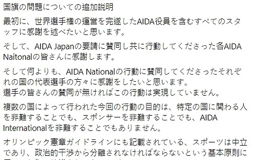 抗議違體育中立 日本自由潛水協會曝挺台原因
