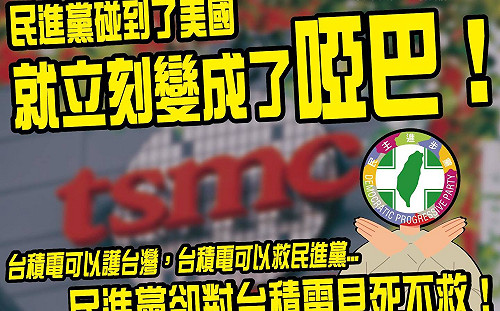 美要求台積電等提交商業機密南韓出手護三星 藍營批：民進黨立刻變啞巴