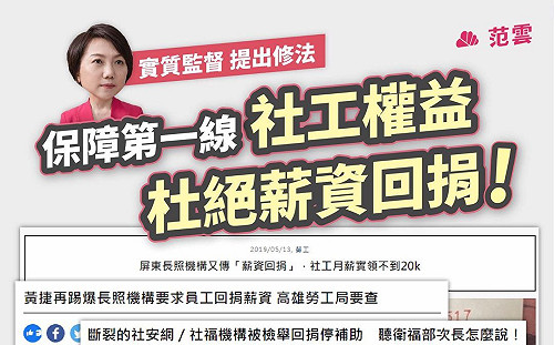 杜絕社工師薪資回捐！范雲提三點修法 維護第一線社工師權益