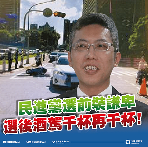 丁允恭酒駕獲不起訴 國民黨：不可以因為有民進黨證而變更執法標準