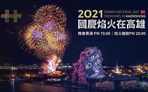 國慶焰火明重返高雄 市府將啟動史上首次多視角轉播