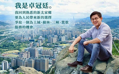 宣布投入新北市議員選戰 卓冠廷 : 回熟悉的家 做新的選擇