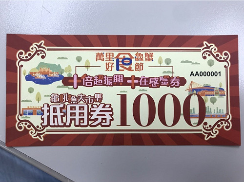 新北龜吼漁夫市集振興優惠 五倍再加倍好康