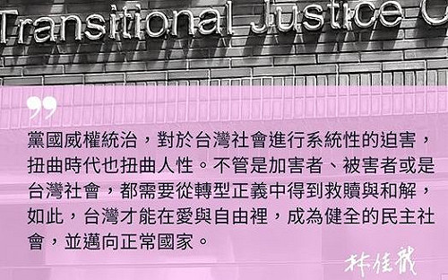 要真相非仇恨  林佳龍建議給加害者期限內自白免責