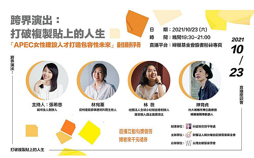 政院明晚舉辦直播座談會 攜手青年領袖打破職業性別框架