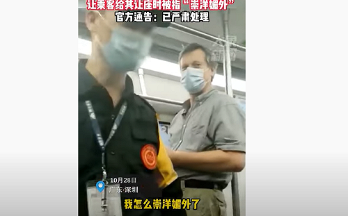 崇洋媚外? 深圳地鐵安檢員竟逼當地乘客讓座給老外