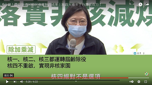 (影)民進黨推政績影片戰公投 完全不碰萊豬、公投併大選2題