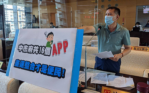 中市府APP多達16個 議員林汝洲要求盡速整合