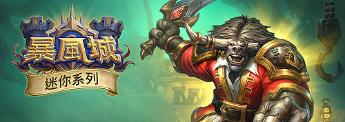 迎更新！《爐石戰記》迷你系列《死亡礦坑》將於11月初推出