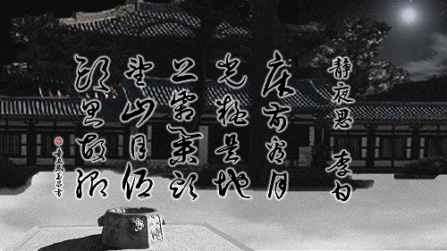 朱玉昌古典新詮》李白想家 靜夜思貓膩偵結大公開