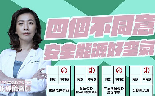 提出7點「三接遷離公投」 林靜儀：國民黨補選候選人及盧秀燕是否支持？