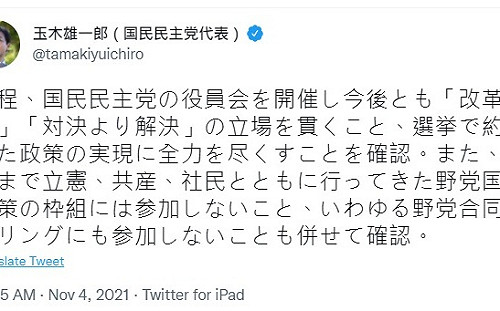 走自己的路 日本國民民主黨宣布退出在野陣營國會對應框架