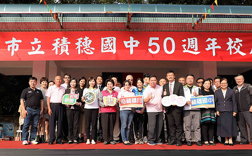 新北積穗國中50周年校慶  鋼鐵女檢長俞秀端及議員張志豪獲傑出校友