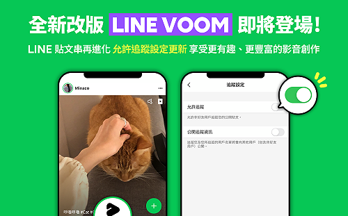 LINE將大改版！貼文串改為短影音平台「LINE VOOM」