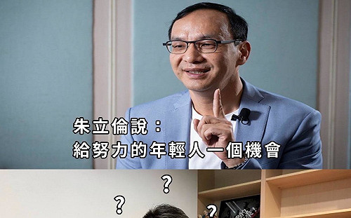 朱立倫稱給「努力的年輕人」顏寬恒機會 王定宇諷雙標：不正常人的嘴巴用來XX