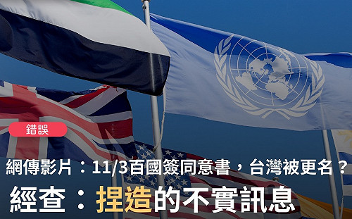 網傳台灣島正式更名中國台灣省 事實查核中心:錯誤訊息