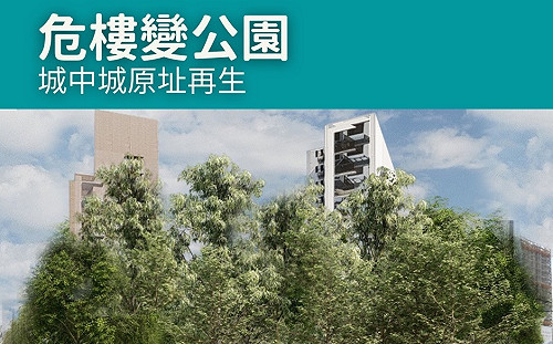 城中城拆除原址改建公園! 陳其邁:土地所有權人可選擇領現或配地