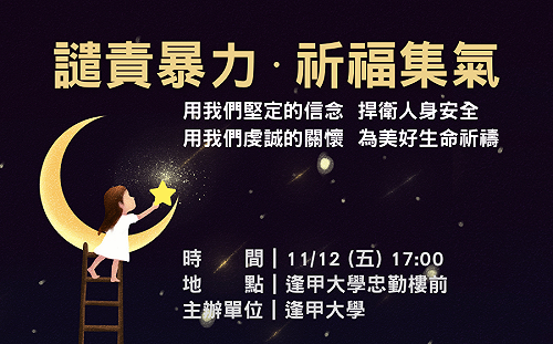 為男大生集氣！逢甲大學傍晚舉行祈福會 宋母將出席