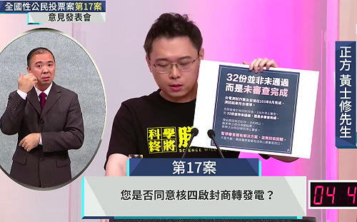 黃士修稱「福島核災至今無人因輻射死亡或得癌症」 民進黨批:令人不齒