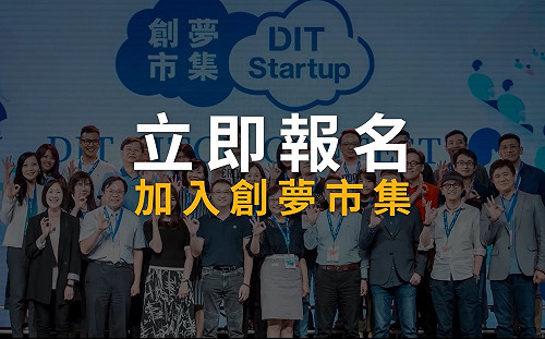 (影)輔導超過70組團隊 帶動1.5億資金投入！創夢市集第九梯次招募中